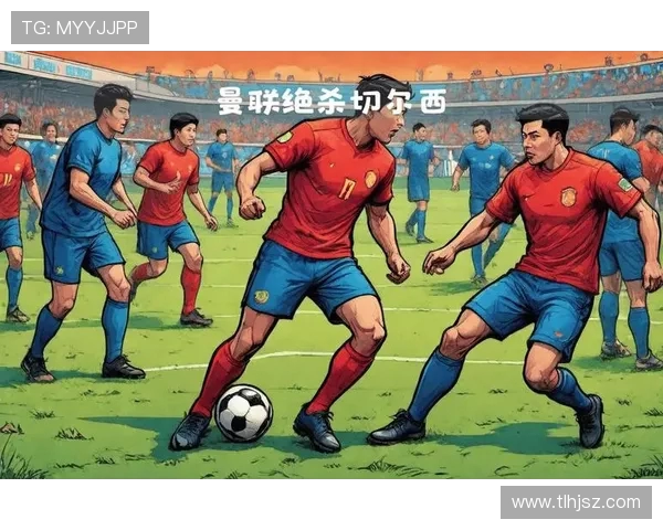 07曼联对决欧洲明星赛精彩回顾与球员表现分析